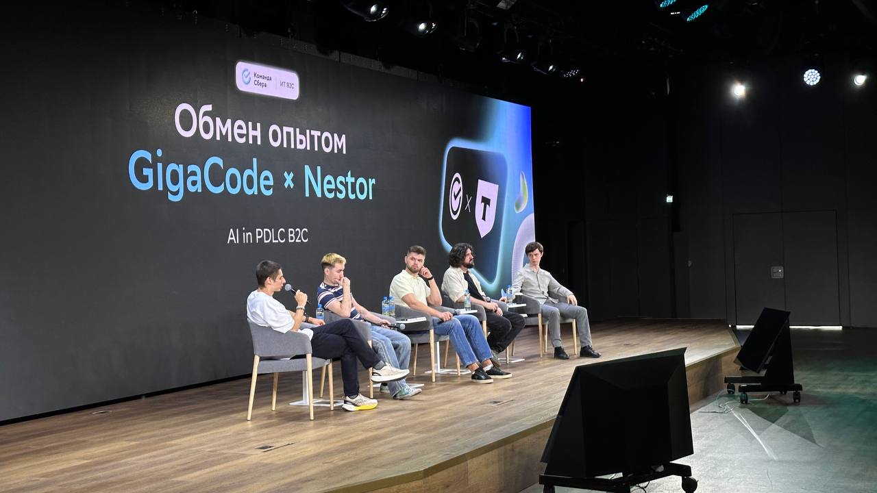AI in PDLC, обмен опытом Сбер + Т